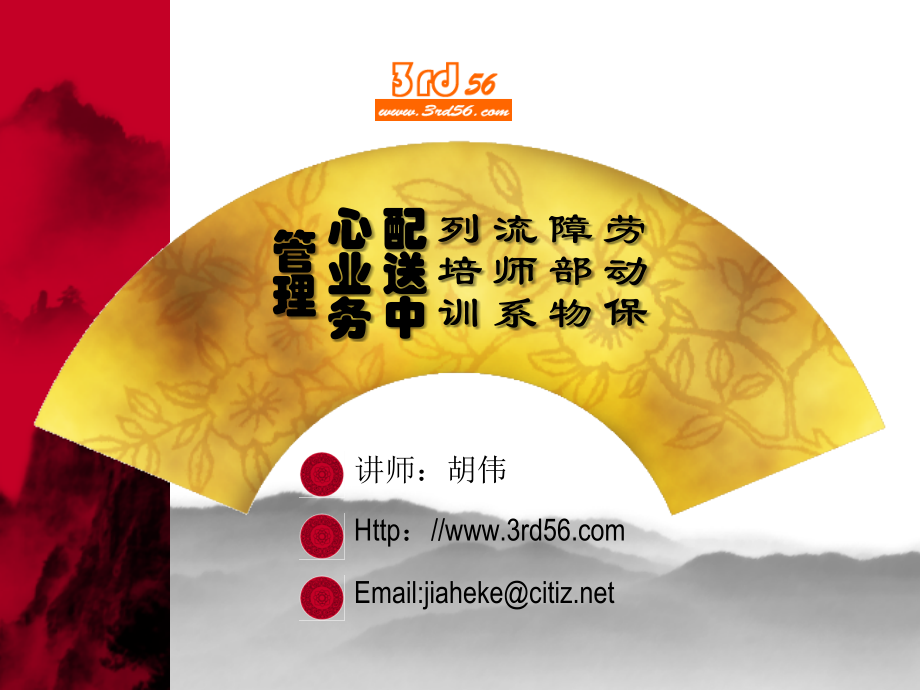 劳动保障部物流师系列培训.ppt配送部分.ppt_第1页