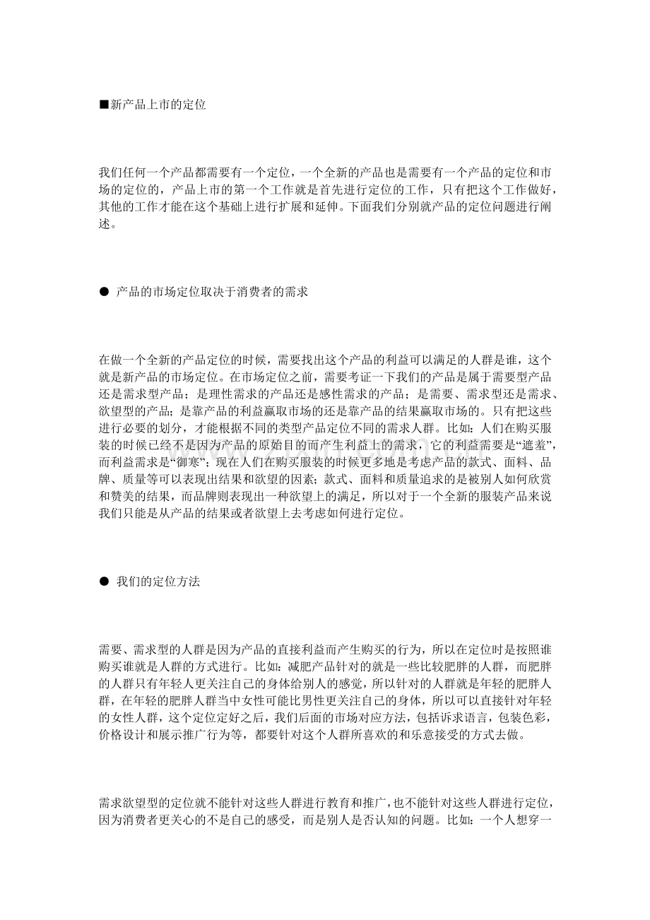 新产品上市营销方案.docx_第2页