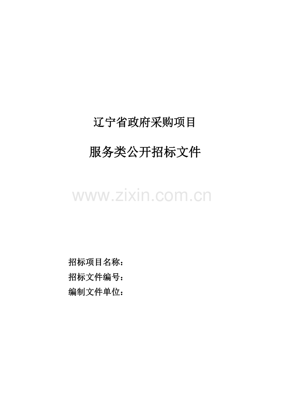 服务类采购范本(正式).docx_第1页