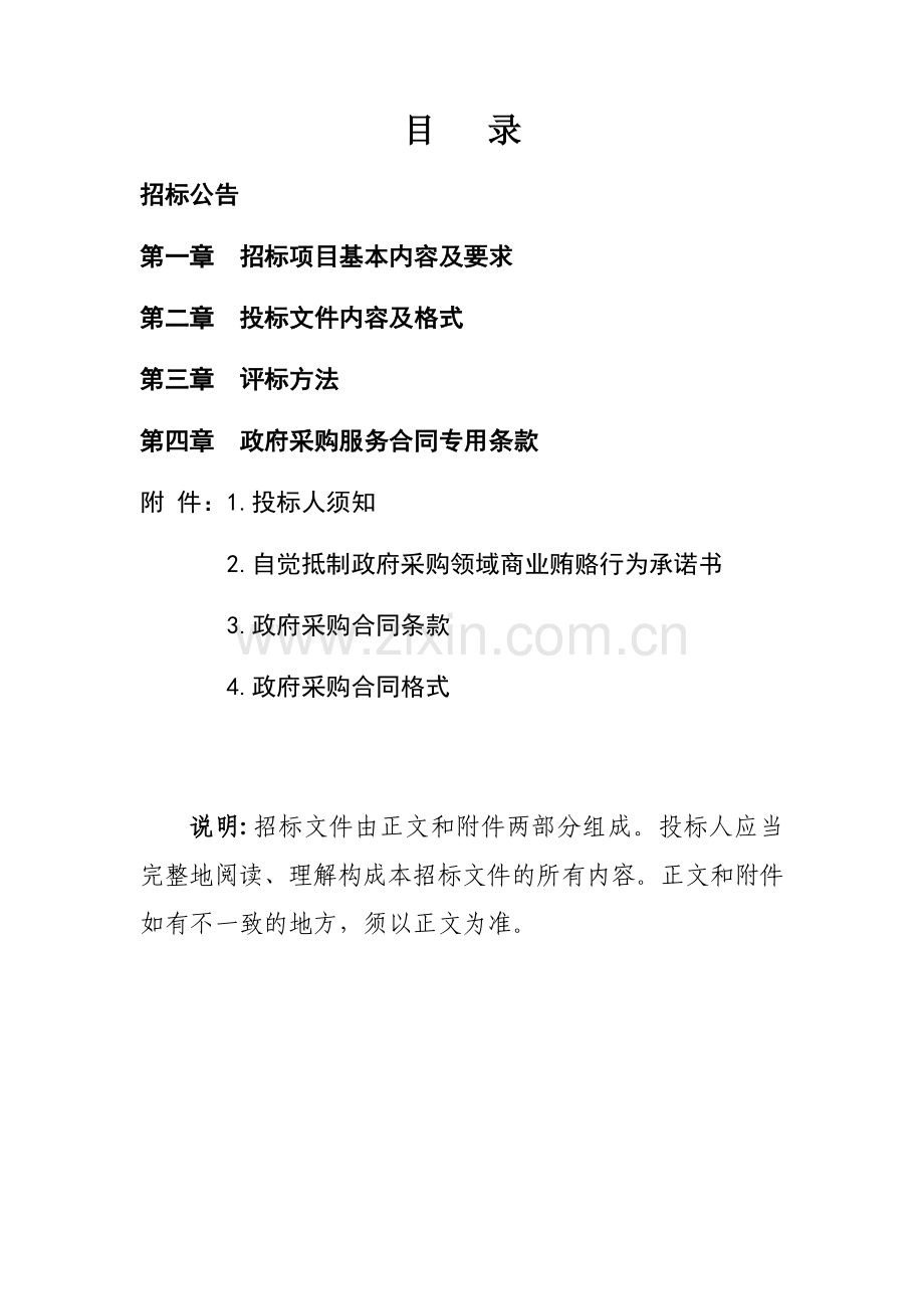 服务类采购范本(正式).docx_第2页