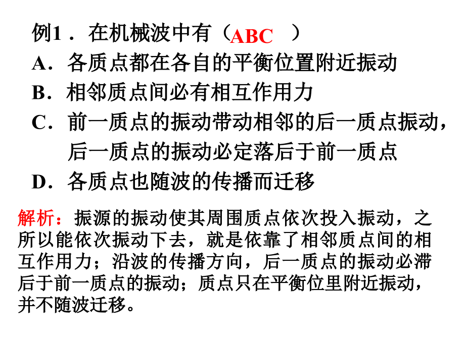 机械波习题课(一).ppt_第2页