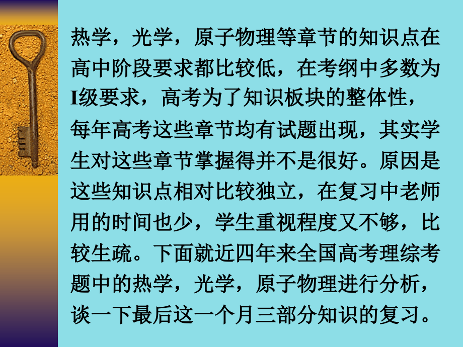 中学课件-高考后阶段复习策略-热学、光学、原子物理.ppt_第2页