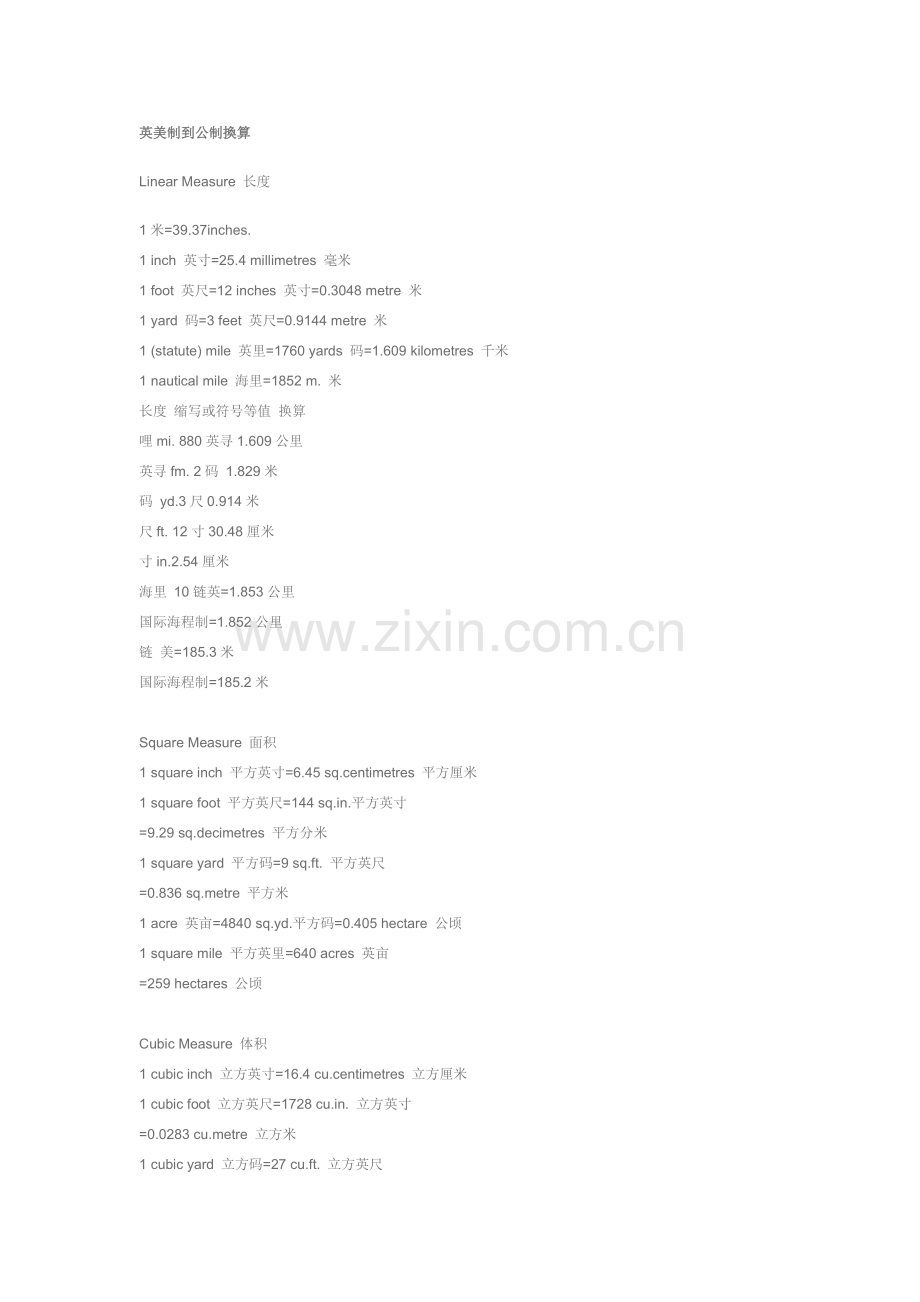 世界各种单位换算表和符号.doc_第1页