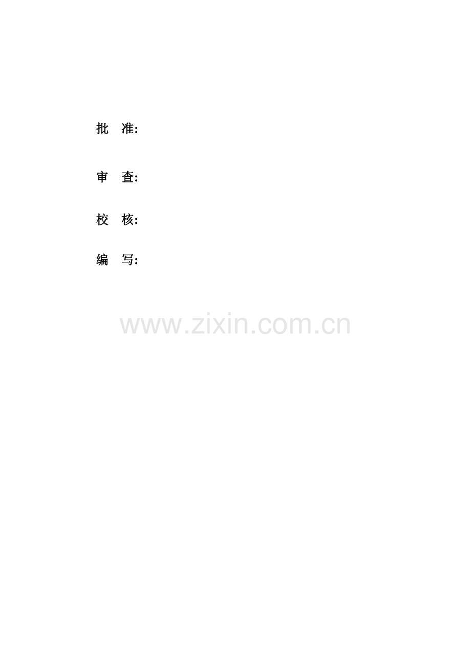 某干流防洪工程水土保持方案——报批稿.docx_第2页