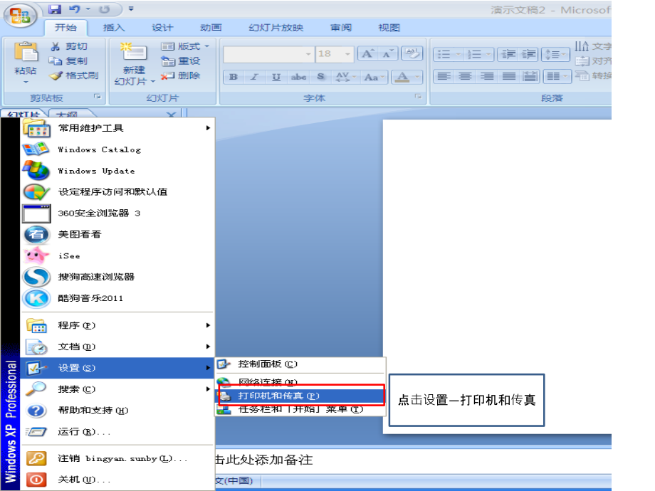 如何使用双面打印机.pptx_第2页