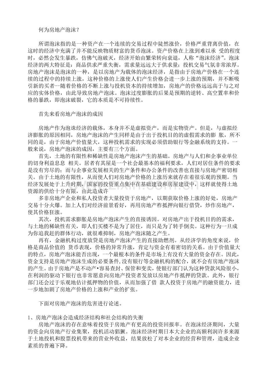 房地产泡沫论文.doc_第1页