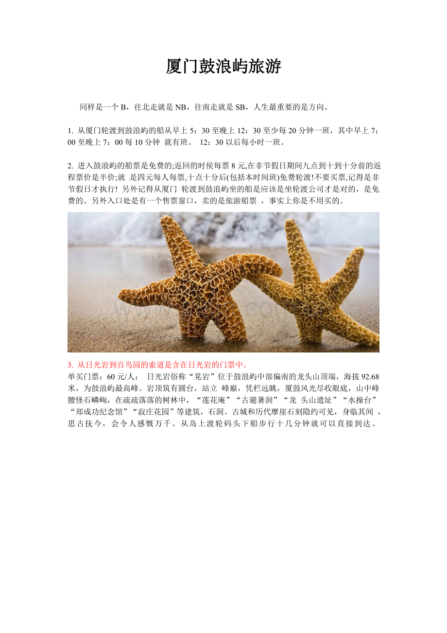 厦门鼓浪屿旅游.doc_第1页