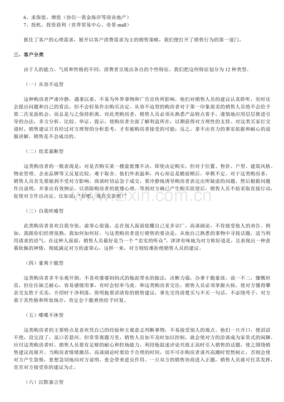 房产销售技巧传授.docx_第2页