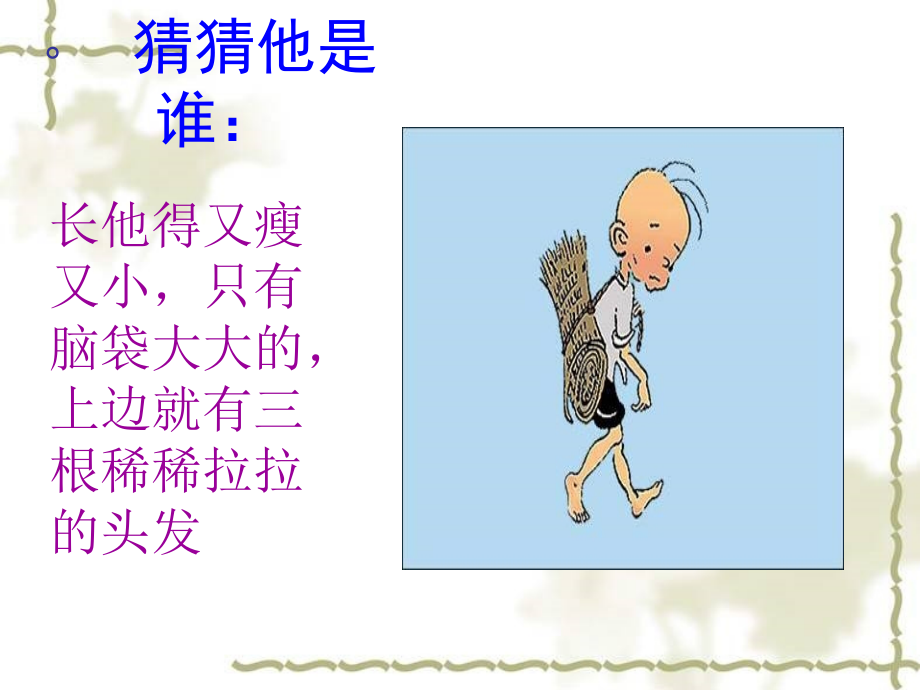 人物描写特点(一).ppt_第2页