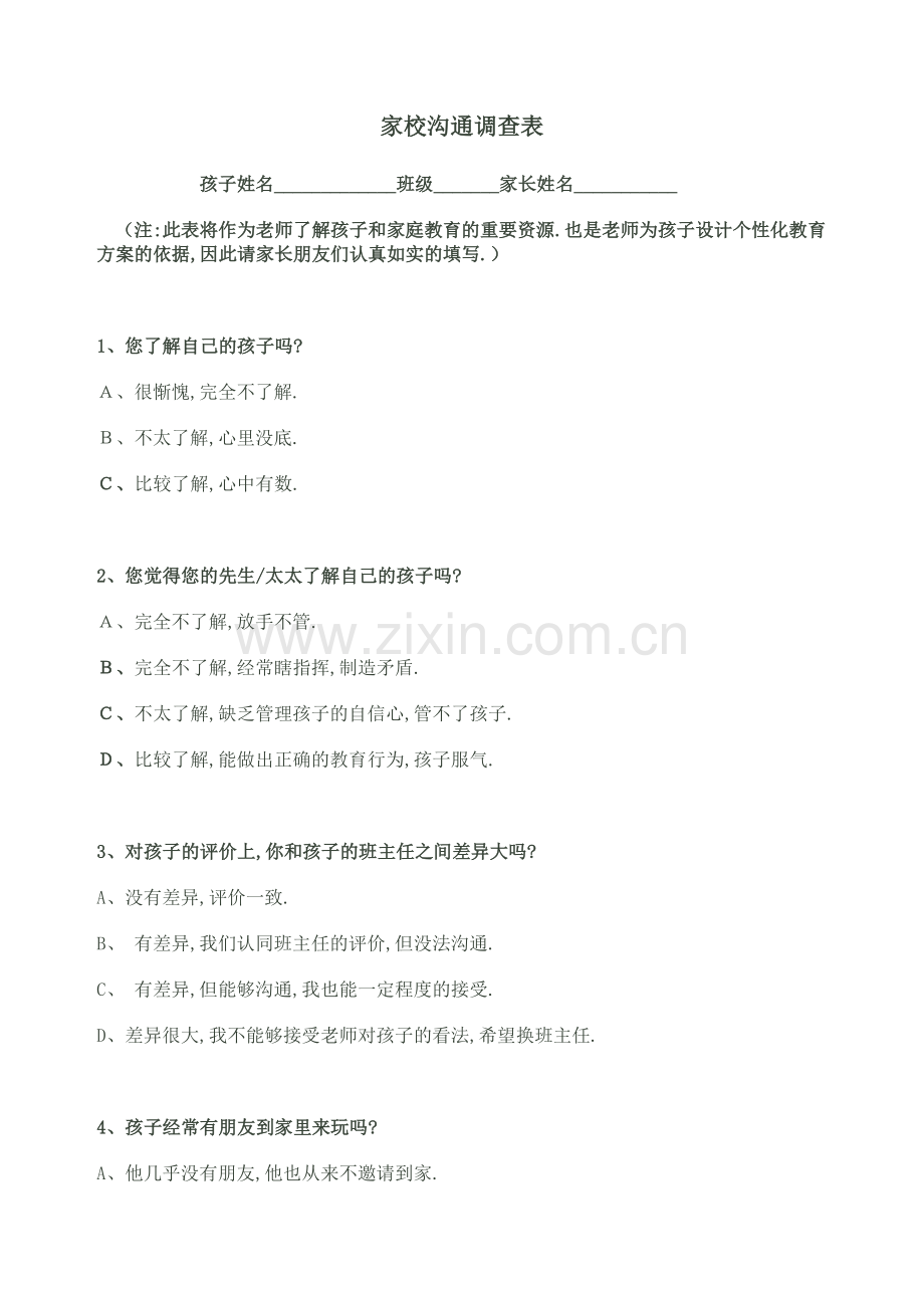 家校沟通调查表-doc.doc_第1页