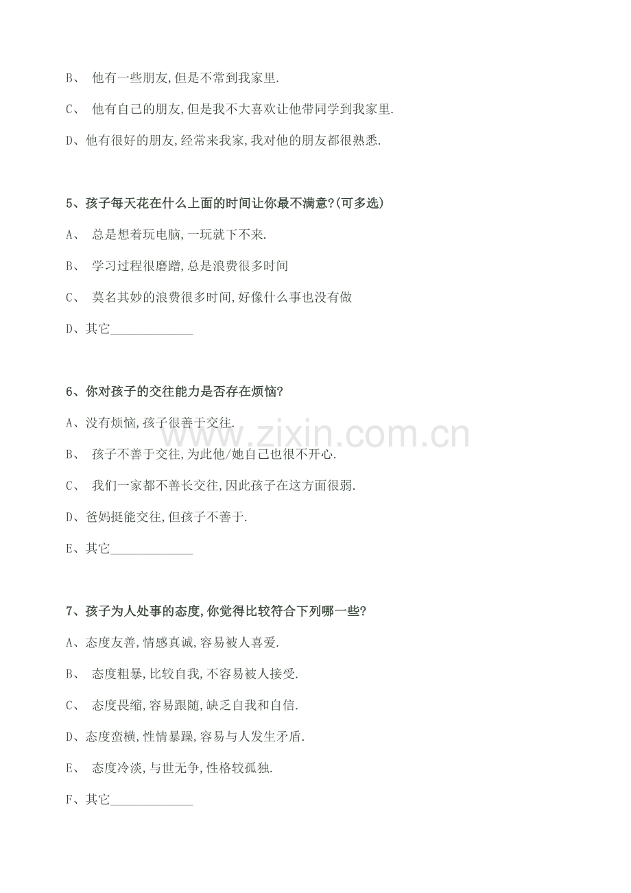 家校沟通调查表-doc.doc_第2页