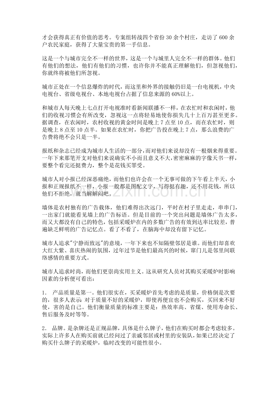 某采暖炉的市场推广纪实.docx_第2页