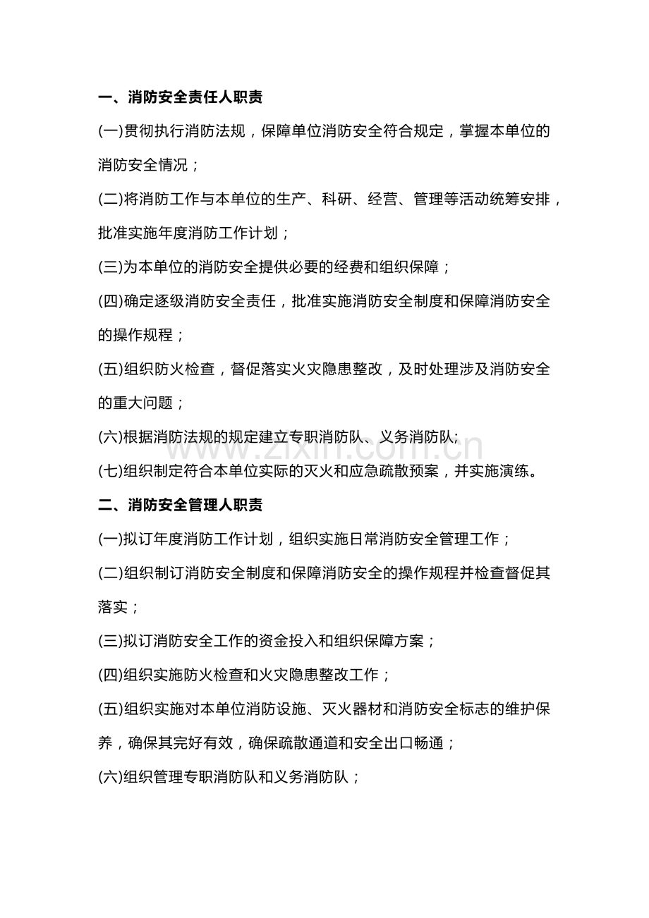 消防基础安全知识应知应会.docx_第1页