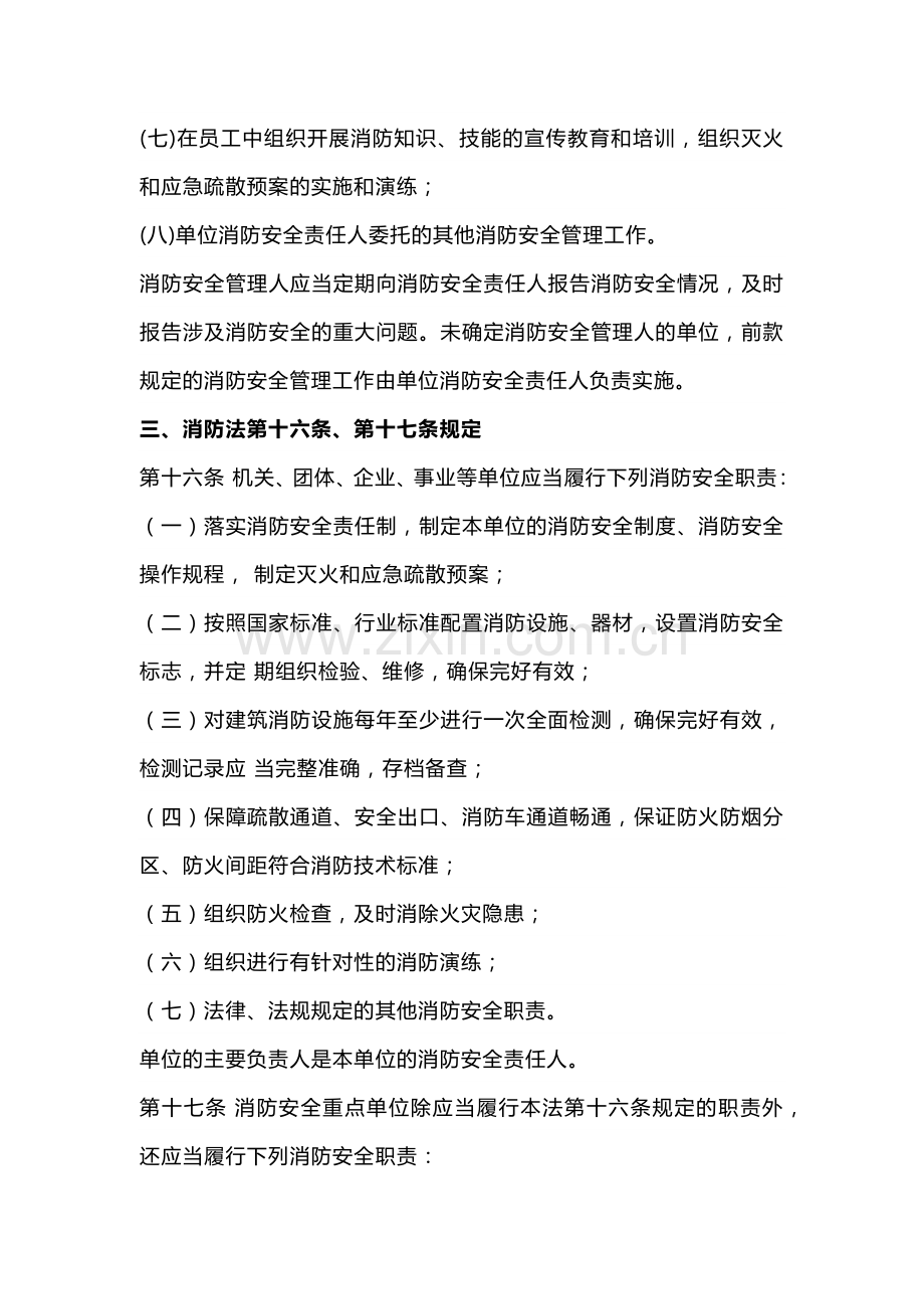 消防基础安全知识应知应会.docx_第2页