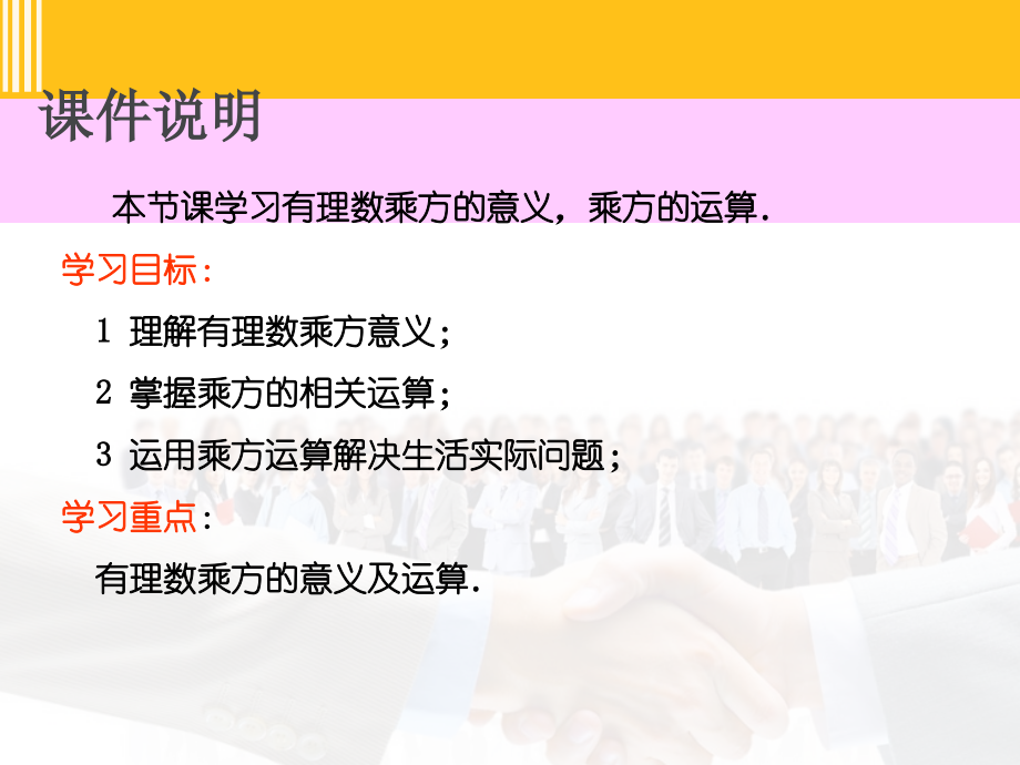 课题：有理数的乘方.ppt_第2页