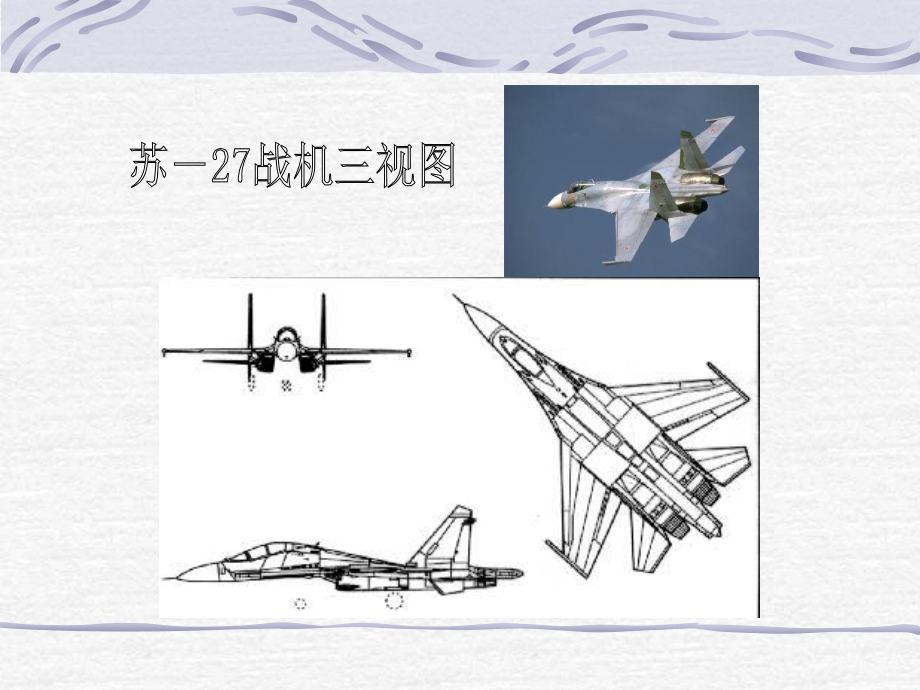 CAD三视图的画法.ppt_第2页