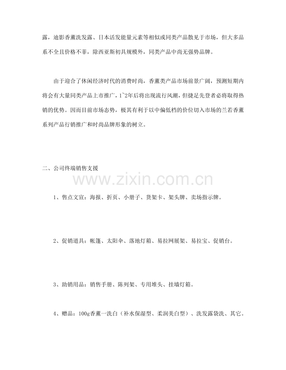 某化妆品市场营销策划方案.docx_第2页