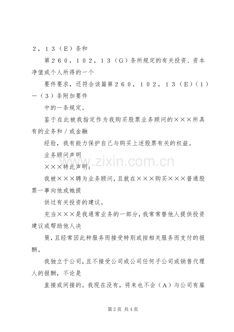 声明书（股东权益）.docx_第2页