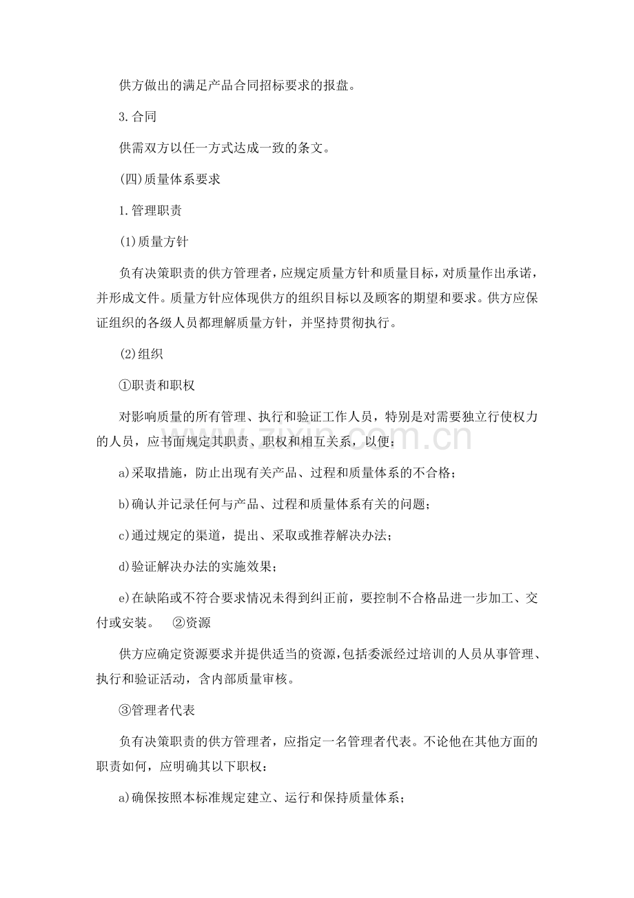 质量体系---设计、开发、生产、安装和服务的质量保证模式.docx_第2页