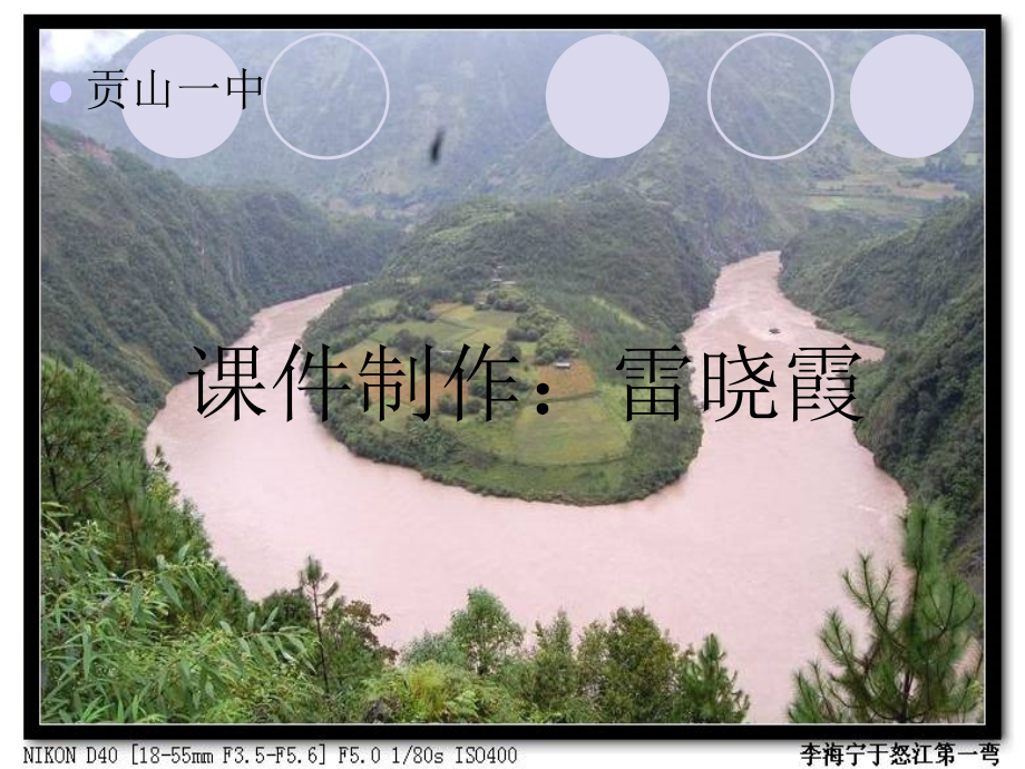 桃花源记课时三.ppt_第1页