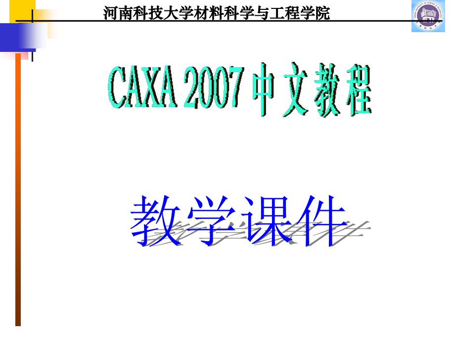 第五讲 图幅,标题栏,明细表.ppt_第1页
