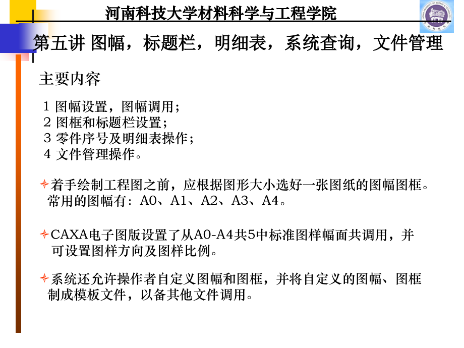 第五讲 图幅,标题栏,明细表.ppt_第2页