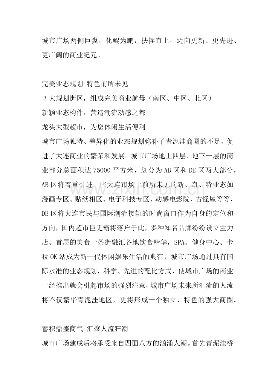 某城市广场广告软文.docx_第2页