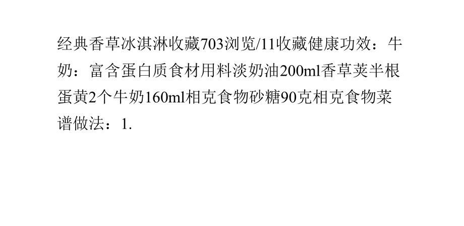 经典香草冰淇淋.pptx_第1页