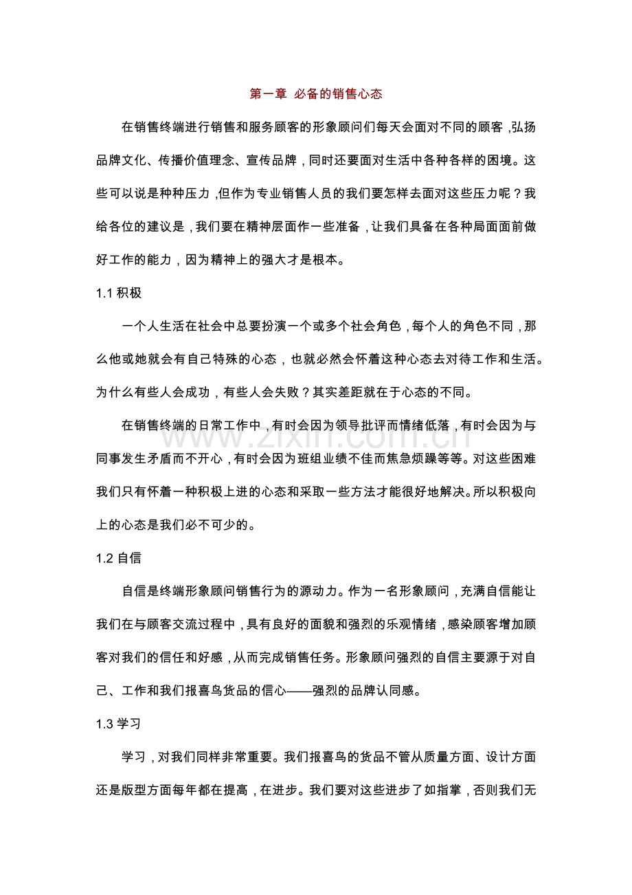 男装销售技巧大全.docx_第1页