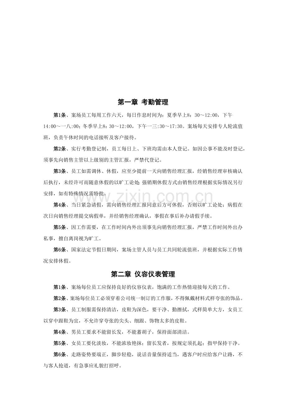房地产项目销售案场管理规定.docx_第2页