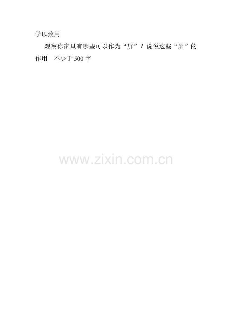 说说你家“屏”的作用.doc_第1页