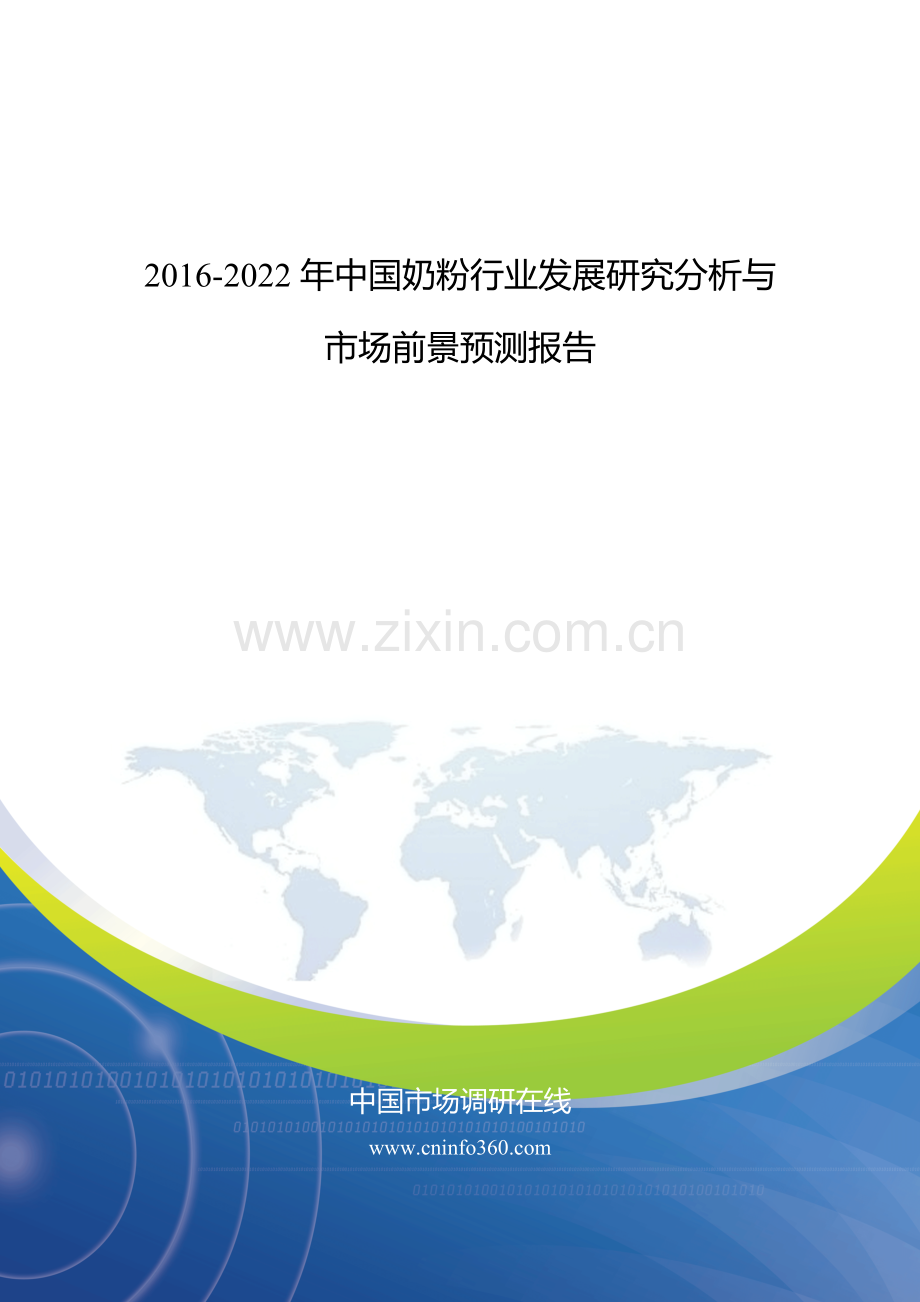 研究分析与市场前景预测报告.docx_第1页