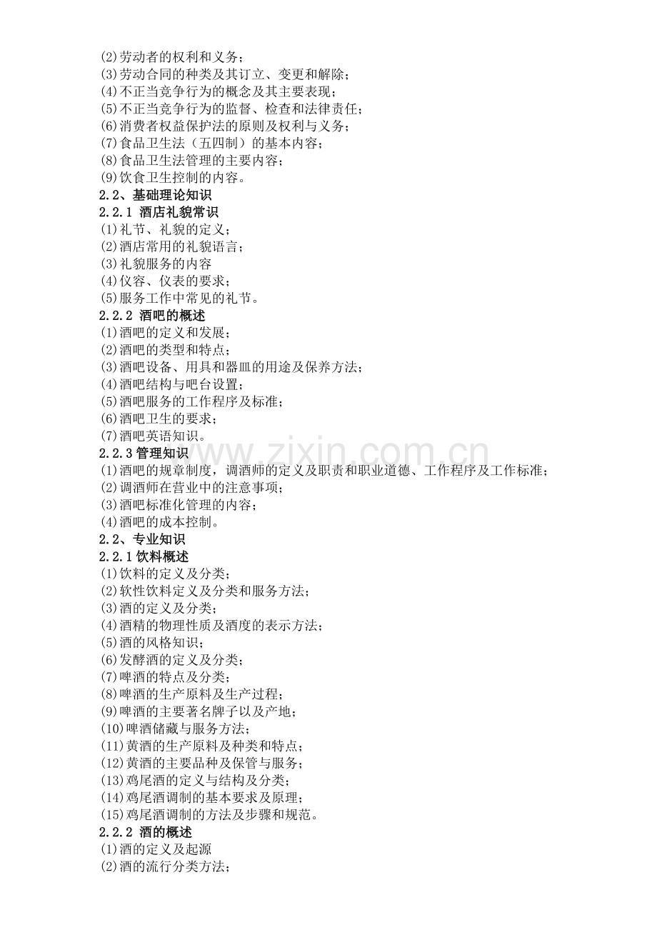 调酒知识与酒吧服务.docx_第2页