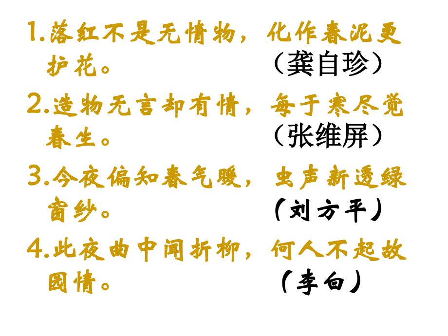 六语上日积月累.ppt_第2页