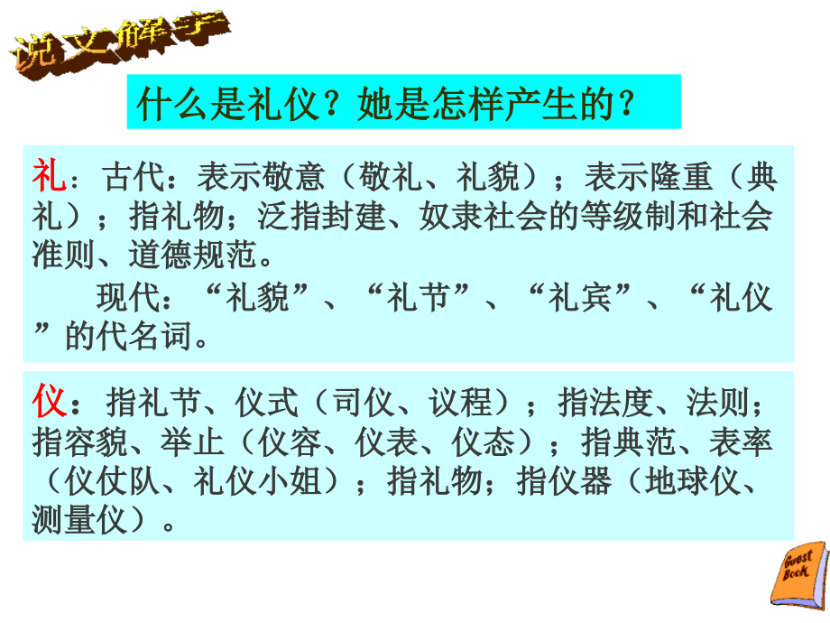 什么是礼仪？她是怎样产生的？.ppt_第2页