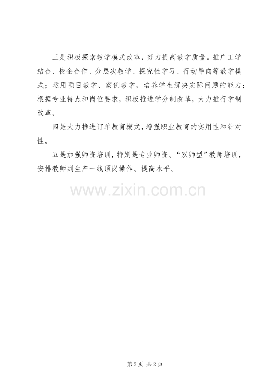 为和谐新农村建设服务.docx_第2页