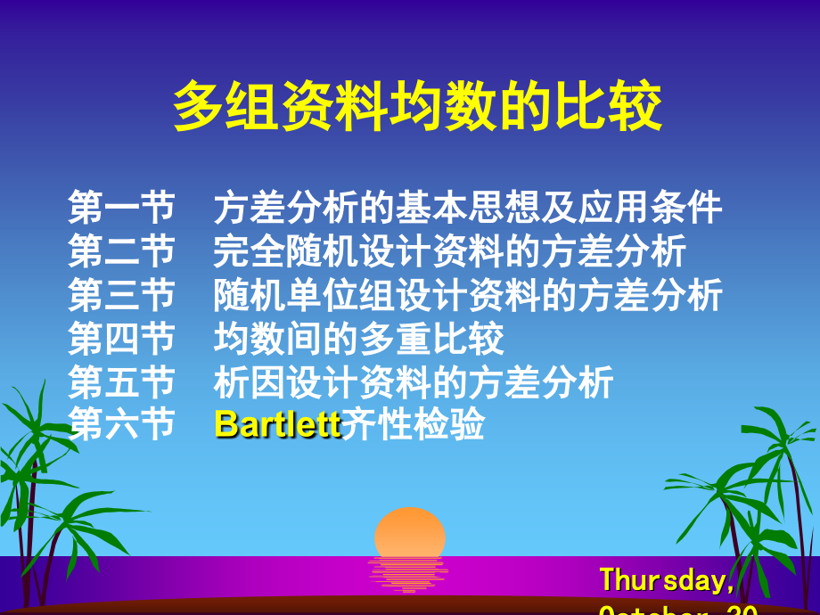 方差分析多组资料均数的比较.ppt_第2页