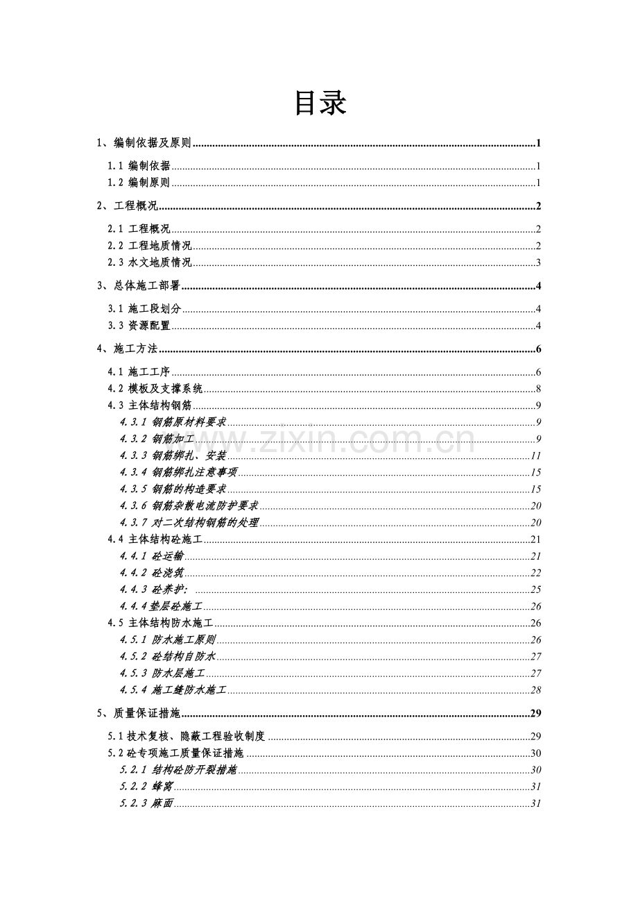 风井主体结构施工方案(改).docx_第2页