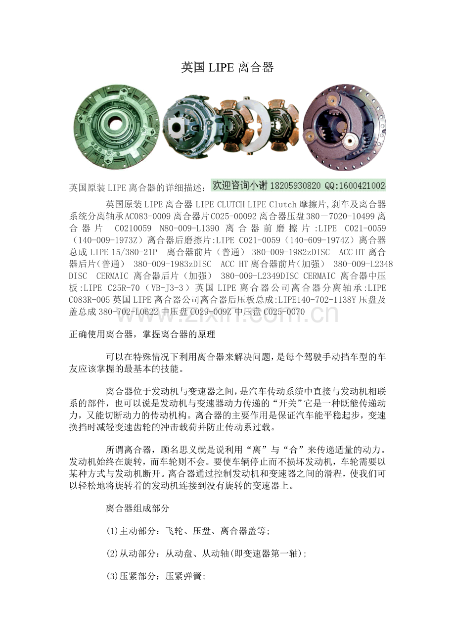 英国LIPE离合器.doc_第1页
