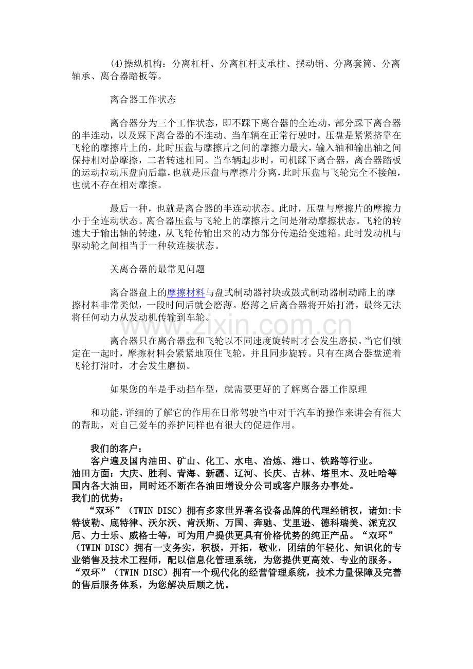 英国LIPE离合器.doc_第2页