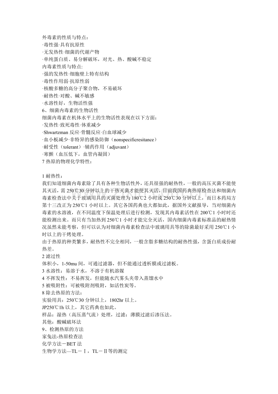 热原检查法.doc_第2页