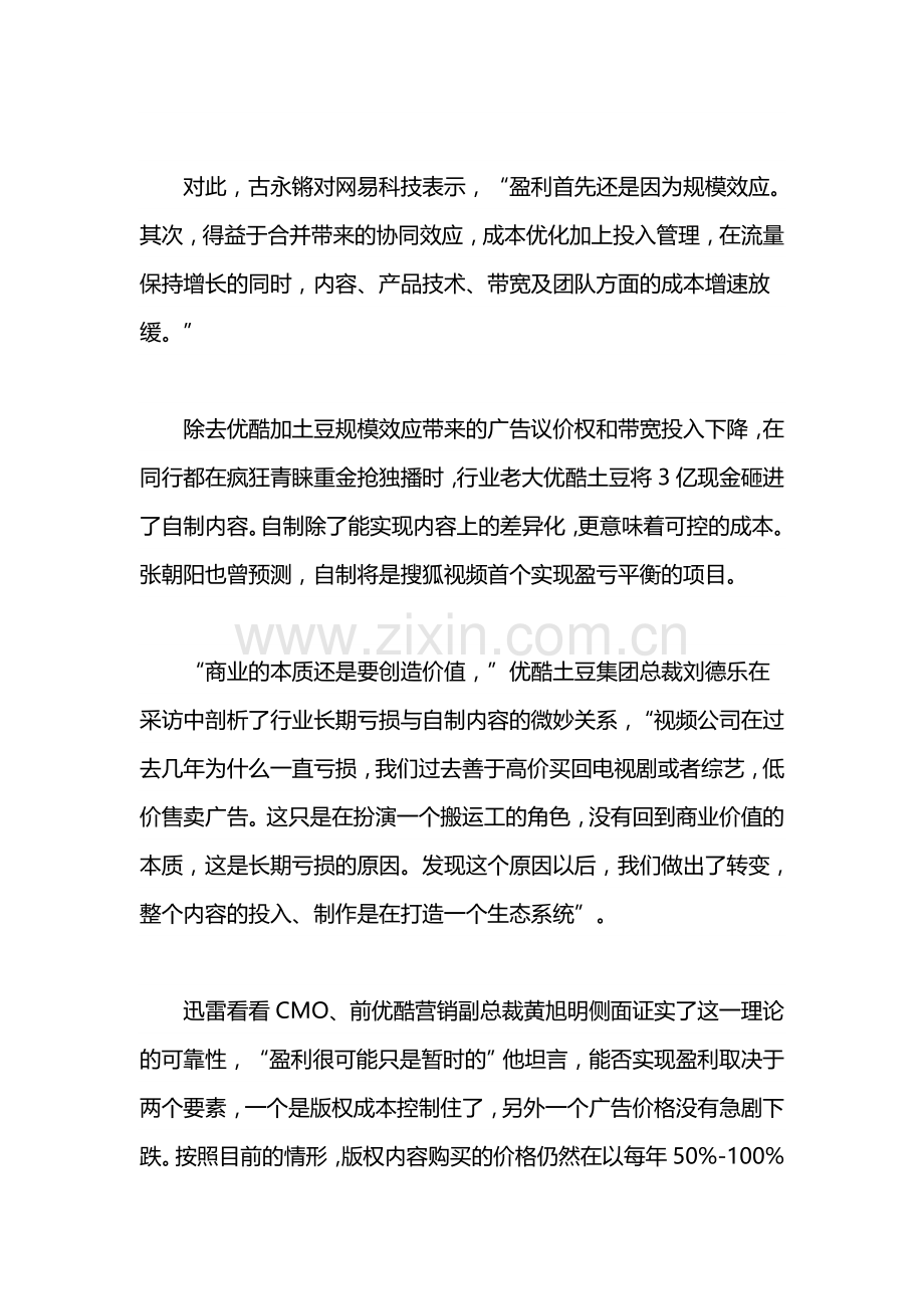 岁末收纳：视频行业兴奋点的冷思考.doc_第2页