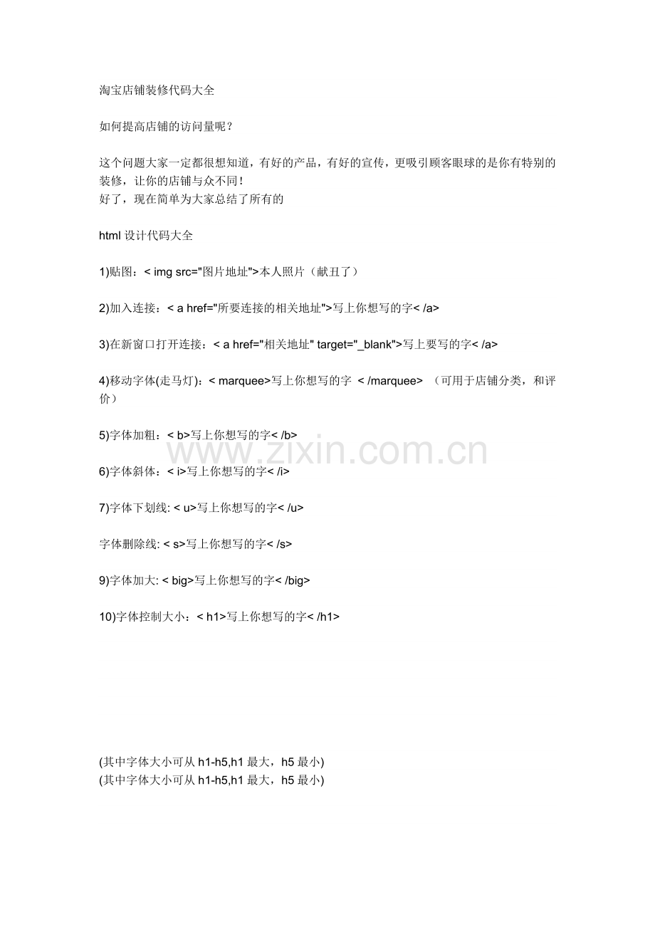 淘宝店铺装修代码大全.docx_第1页