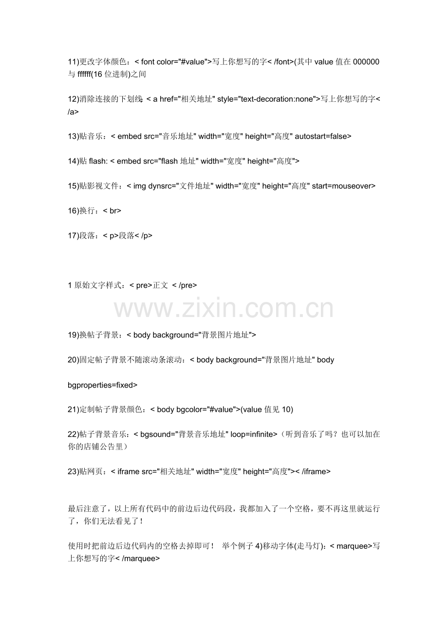 淘宝店铺装修代码大全.docx_第2页