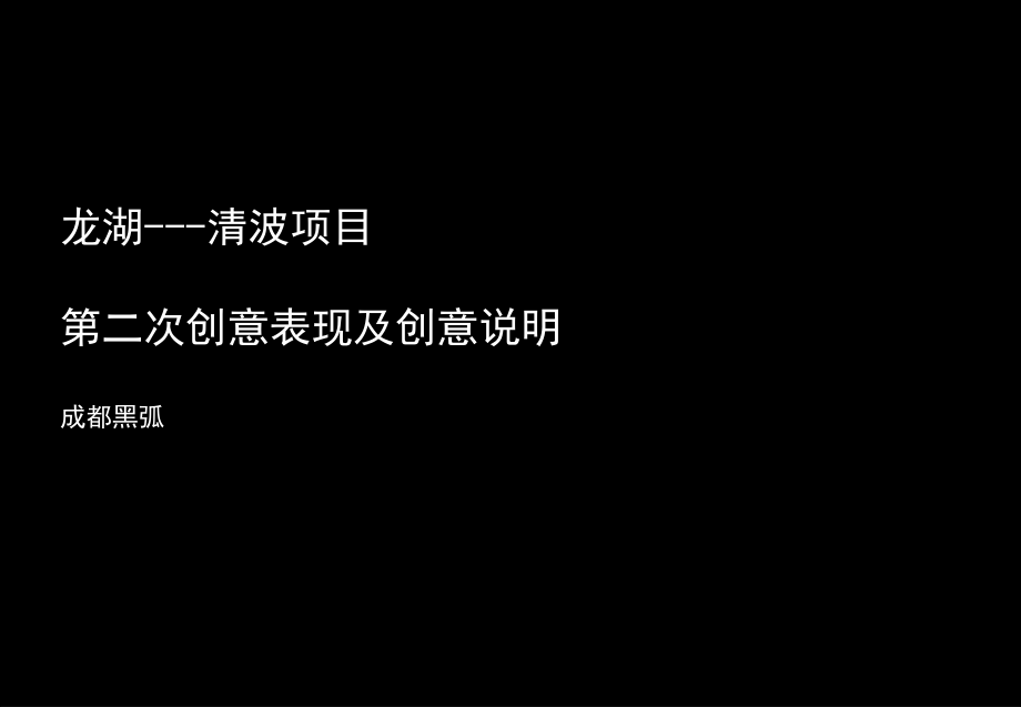 翠微清波二-黑蚁.ppt_第1页