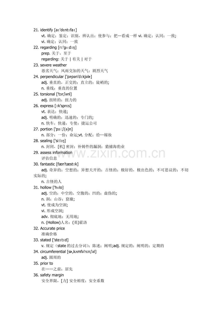 压力容器-ASME-常用单词中英对照.docx_第2页