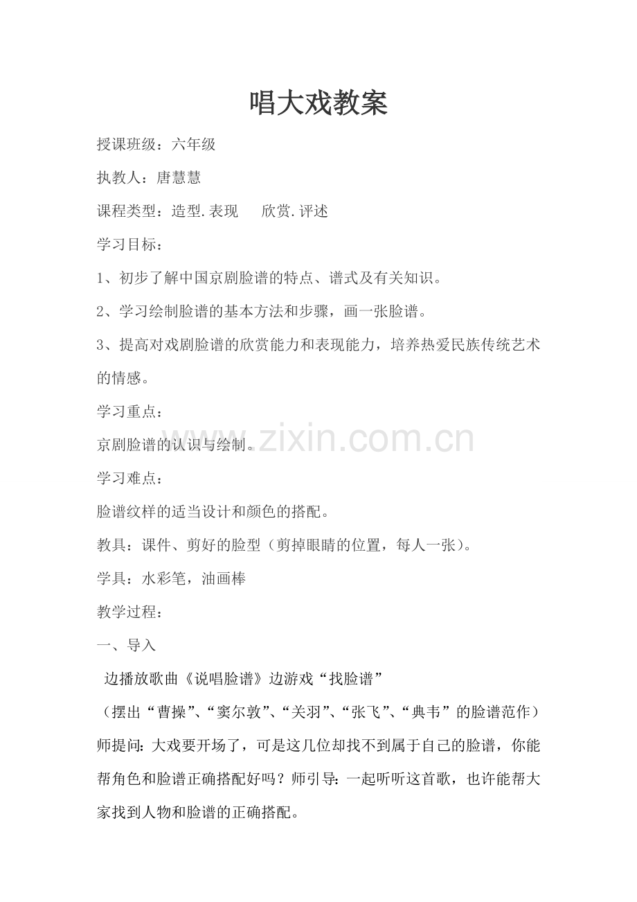 唱大戏-教案.doc_第2页