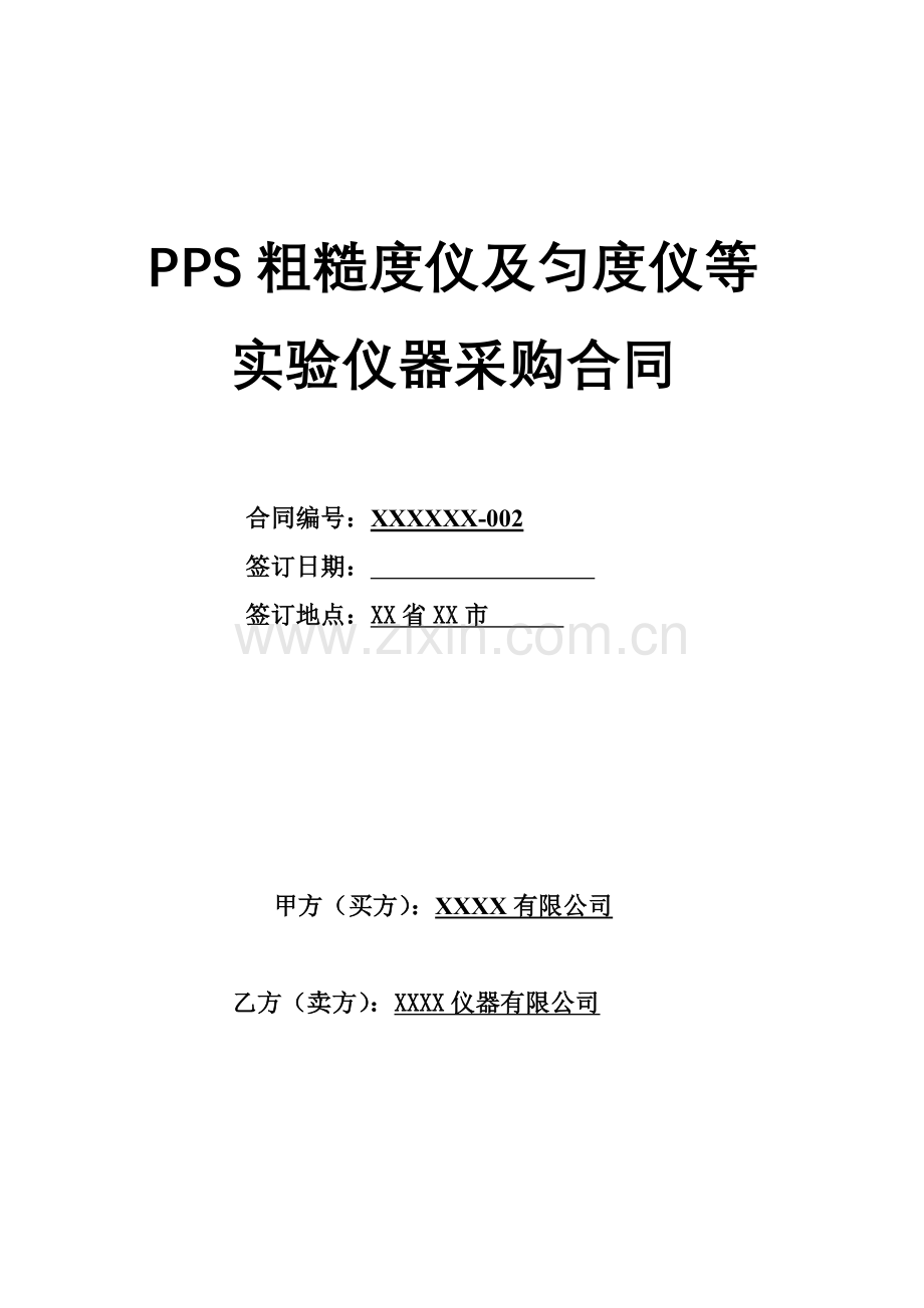 PPS粗糙度仪及匀度仪等实验仪器采购合同.doc_第1页