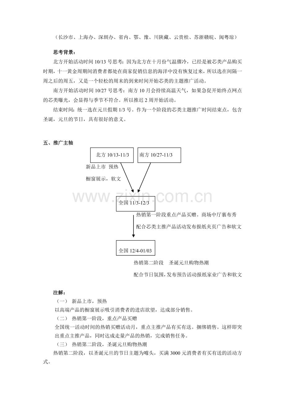 梦洁芯类市场推广方案.docx_第2页