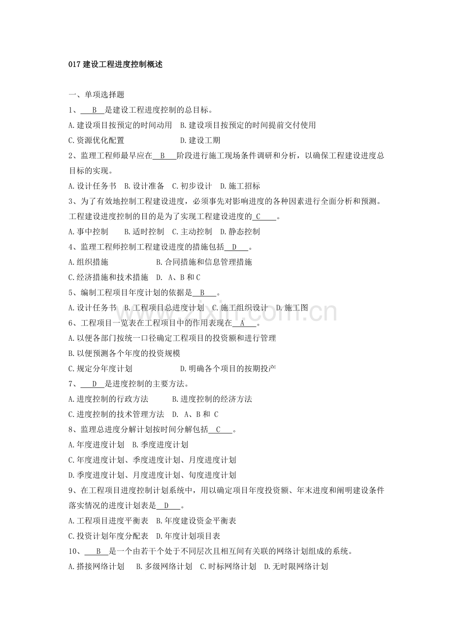 某地区人员管理及业务管理知识试题进度.docx_第1页